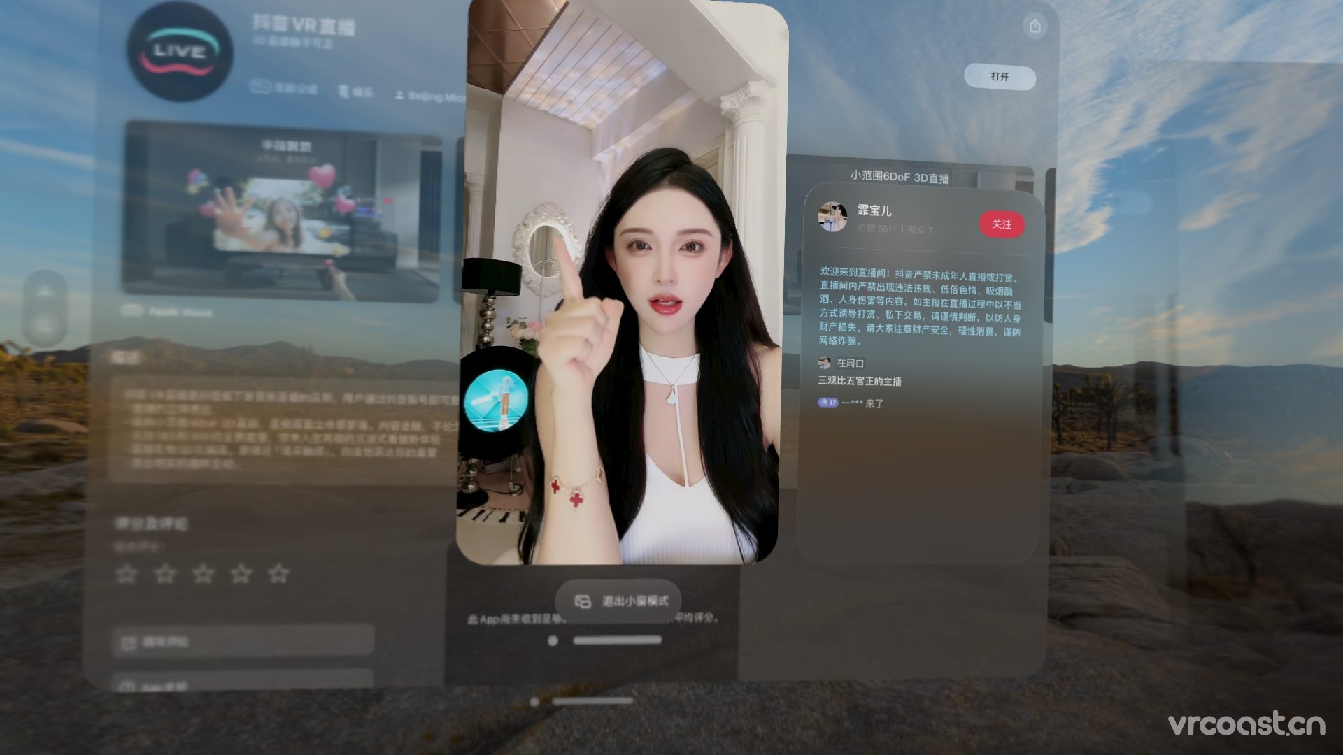抖音VR直播上线Vision Pro