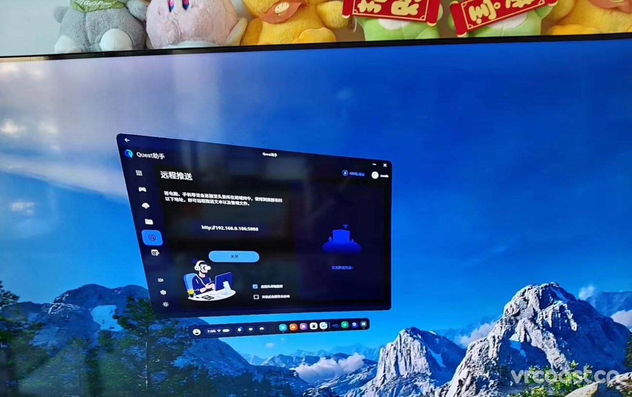 Quest助手安卓TV投屏接收端来了