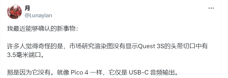 PICO 4S被爆取消3.5mm耳机接口