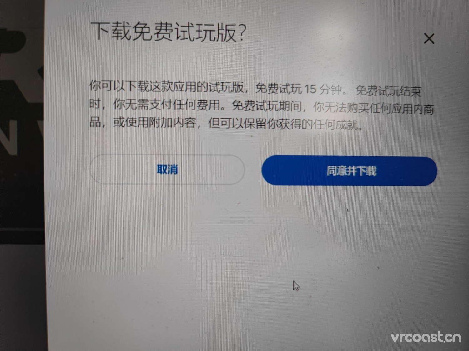 Quest添加商店试玩版后在安装破解版不能玩