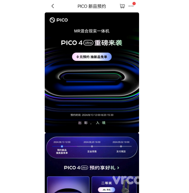 新品型号确定 pico4 ultra