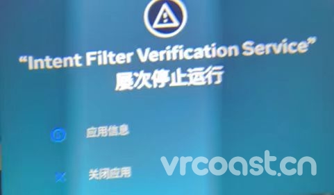 又intent filter verification service 屡次停止运行