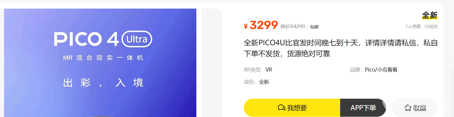 PICO 4 Ultra上市表现怎么样，二手市场全新3299元