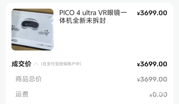 pico4 ultra二手最新价格3699