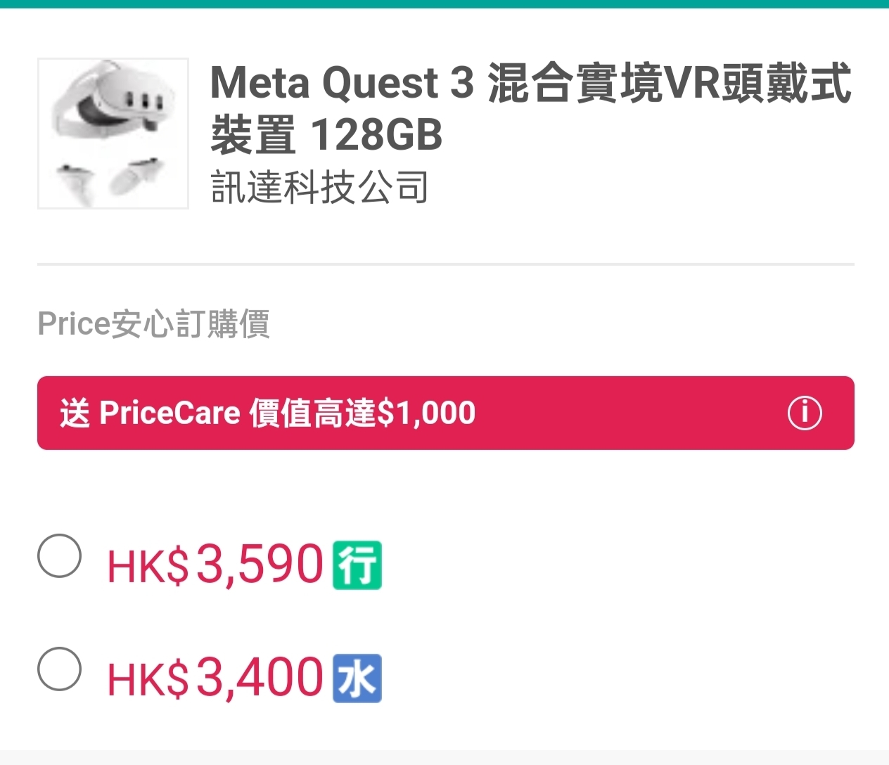 香港买quest3这么便宜吗