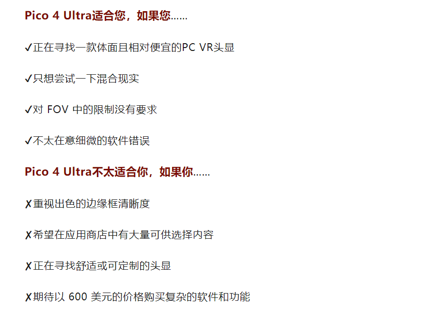 买pico4ultra还是quest3