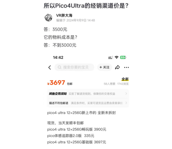 pico 4 ultra 物料成本不到3000，卖4299怎么说