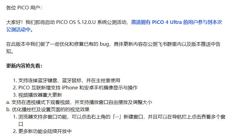 pico 5.12准备支持蓝牙键盘，在主控室使用