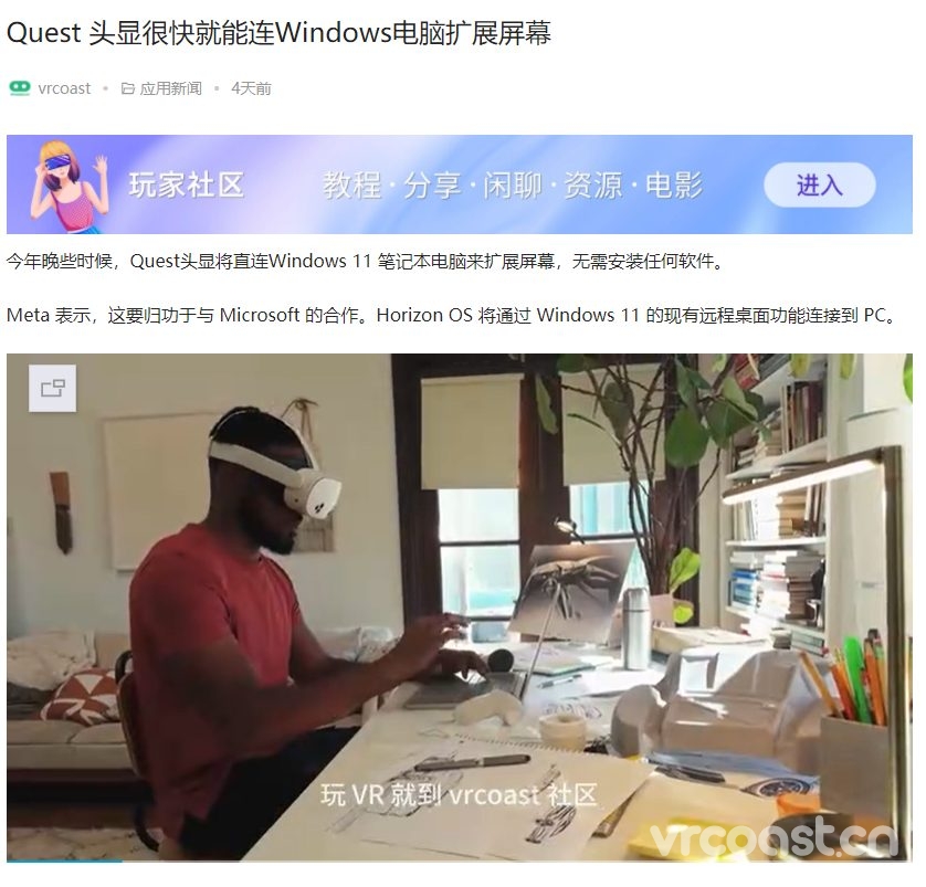 quest3可以直连windows系统了？