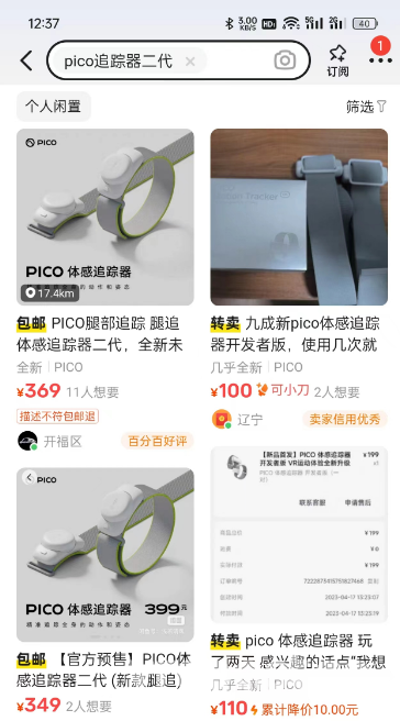 pico追踪器二代多少钱入合适