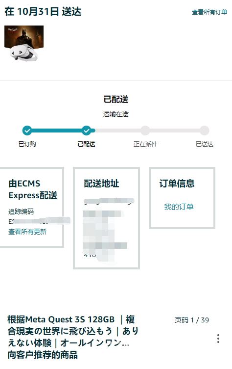 日亚下单quest3s发货了，附购买流程