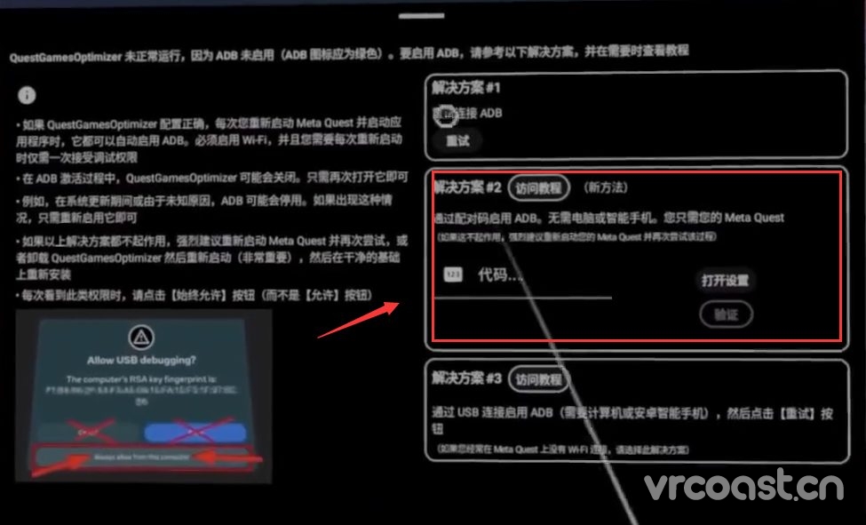 Quest Games Optimizer自动开启adb教程