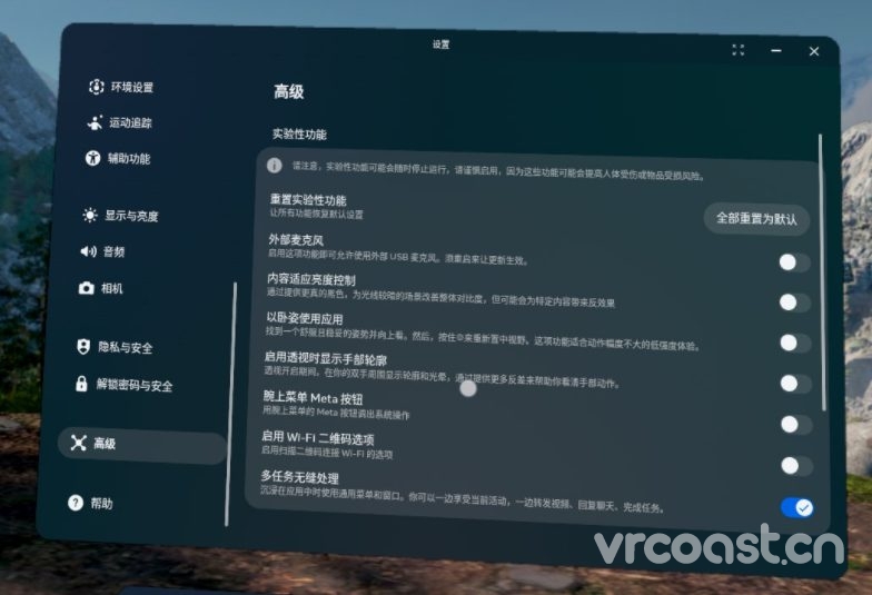 Quest v71 设置内容新UI，新支持色彩矫正