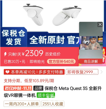 多多百亿补贴，2300拿下quest3s